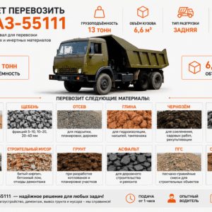 Перевозка грузов КамАЗ-55111