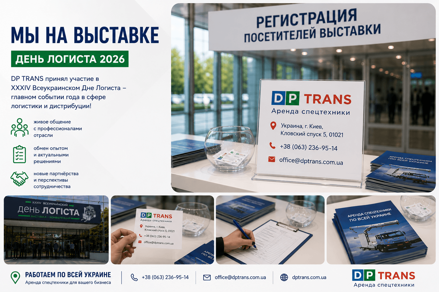 DP TRANS на XXXIV Всеукраинском Дне Логиста 2026